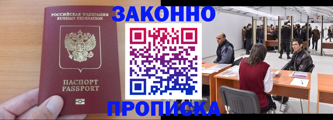 прописка 2025 в Малоярославце